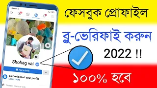How to verify facebook profile bluo 2022 | Shohag Khandokar !!