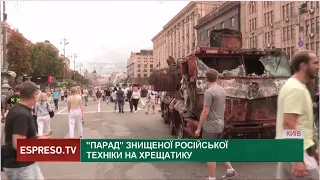 "Парад" знищеної російської техніки на Хрещатику