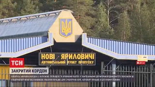 Закритий кордон: у Білорусь пускатимуть українців із дипломатичними та службовими паспортами