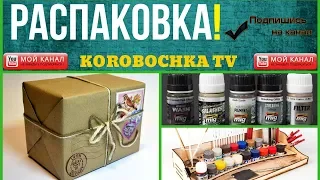 РАСПАКОВКА И ОБЗОР "ДОБРЯКОВ" ДЛЯ МОДЕЛИСТА!!