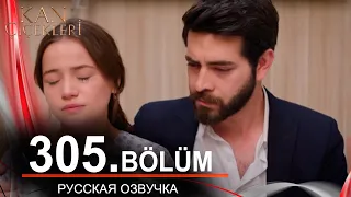 Кровавые цветы 305 на русском языке. Новый турецкий сериал // обзор