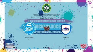 19.09.2022 11:00  ФК Зенит-Уфа 2008 Уфа -  ФК Иртыш 2008 Омск