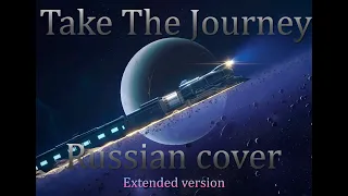 Take The Journey - Honkai:Star Rail OST | Extended version (Russian cover)