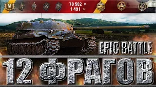 ИС-7 ПРОТИВ ТОЛПЫ 🌟 WORLD OF TANKS ИС-7 ЛУЧШИЙ БОЙ WOT