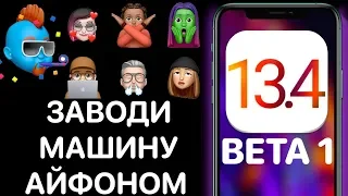 iOS 13.4 Beta 1 - Что нового ? Полный обзор ! Айос 13.4 бета 1