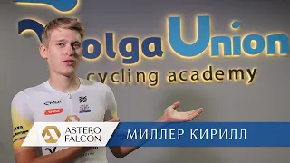 Миллер Кирилл и Шульченко Никита по итогам Кубка и Чемпионата России