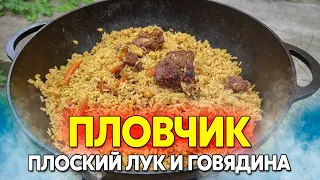 Crimean pilaf with beef ribs and Yalta flat onion, correct zirvak