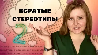 МАХРОВЫЙ СЕКСИЗМ В РЕКЛАМЕ 2 | Пава-пава, Макдоналдс, Чоко Трэвэл, Комфи | Фем-обзор