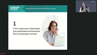 Мир BANI. Новые возможности для секретарей и помощников руководителей