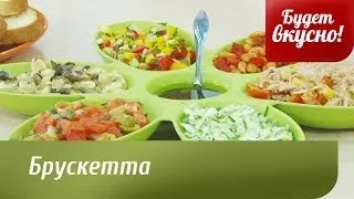 Будет вкусно! 19/02/2014 Брускетта, куриная грудка с яблоками. GuberniaTV