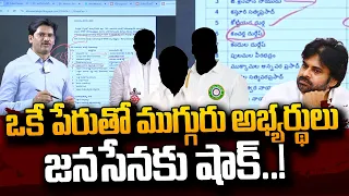 జనసేనకు షాక్..! | SumanTV Chief Editor Explains About Janasena Candidates | Pawan Kalyan | #SumanTV