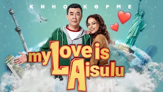 My love is Aisulu. Нұрлан Қоянбаевтың жаңа фильмi. Кинокөрме