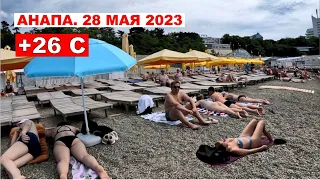 АНАПА 28 МАЯ 2023 ГОДА.  ПЛЯЖ ВЫСОКИЙ БЕРЕГ. ПЕРВЫЙ ЗАГАР В 2023. ВОЗДУХ ПЛЮС 26С. ВОДА ПЛЮС 17С.