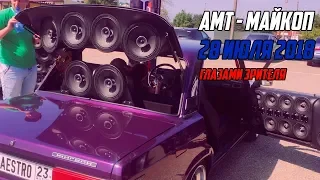 Автозвук AMT Майкоп 28 июля 2018