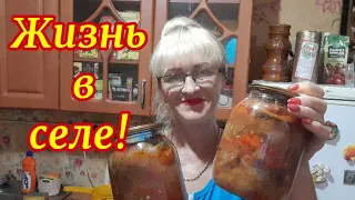 Приехала с рынка!Салат ,,Десятка,, на зиму!Надоело всё !Переезжаю на Север!