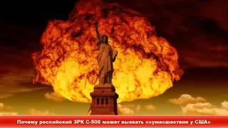 Почему российский ЗРК С-500 может вызвать «сумасшествие у США» ✔ Новости Express News