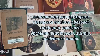 "Тарас Шевченко - частина серця України"