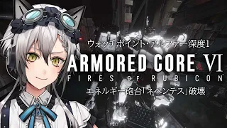 【#4】ARMORED CORE™ VI FIRES OF RUBICON™【#猫瀬乃しん/のりプロ所属】