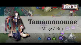 Onmyoji Arena (Tips and Tricks) - Tamamonomae (玉藻前)