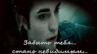 The Twilight Saga // Do not go away.../ Не уходи...//