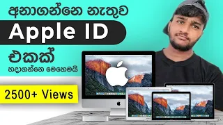 How to create a Apple ID  | apple id sinhala  |  සිංහලෙන්ම 🇱🇰