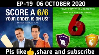 Flipkart Power Play with Champions Contest Answers| EP-19 06 Oct 2020|100% Accurate Answers|Play now