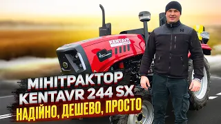 Мінітрактор KENTAVR 244 SX - Надійно, Дешево, Просто