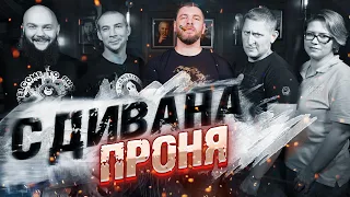 Проня Младший с Дивана. Gladiators firm 96, Спартак, тусовки в Серне и парке Репина, ад в Белграде