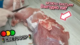 МОЖНО ли брать охлажденное 🥩МЯСО в🚦СВЕТОФОРЕ🚦Купили, ПРОВЕРЯЕМ. Посмотри, если собрался брать😱😍💯