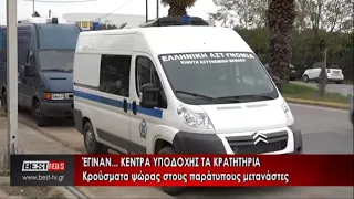 ΑΣΤΥΝΟΜΙΑ ΚΡΑΤΗΤΗΡΙΑ ΨΩΡΑ