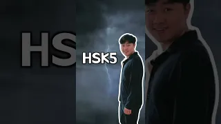 HSK1级到6级的区别 😂😂