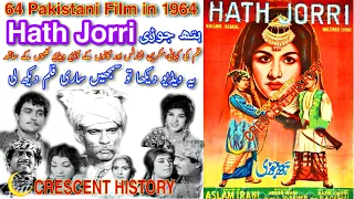 Hath Jori | Hath Jori 1964 | Pakistani Films | CRESCENT HISTORY