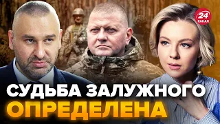 ФЕЙГИН & КУРБАНОВА: Залужный всколыхнул сеть! Приняли СРОЧНОЕ решение. ЗЕЛЕНСКАЯ удивила Байдена