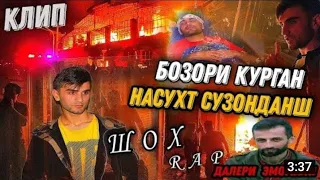 шох мс реп дар шахри курган