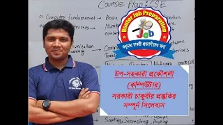 Govt  Job Preparation Syllabus For The Post Of Sub Assistant Engineer Computer সরকারী সাব অ্যাসিস্ট্