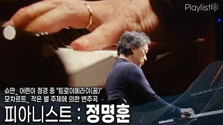 [Playlist] 시대의 거장, 정명훈의 피아노 독주 part 3 [KBS 20150107 방송]