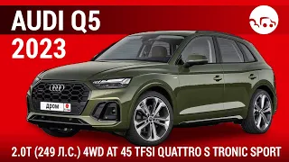 Audi Q5 2023 2.0T (249 л.с.) 4WD AT 45 TFSI quattro S tronic Sport - видеообзор