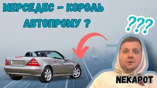 Мерседес - король автопрому? Коротка історія Мерседес