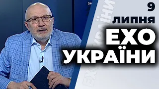 Ток-шоу "Ехо України" Матвія Ганапольського від 9 липня 2020 року