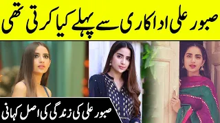 Saboor Aly Life Story Before Become A Famous Actress | Saboor Ali Interview | FHM | Desi Tv SB2