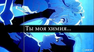 AMV|Тору и Чайка|Ты моя химия|