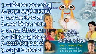 Odia Bhajana Dui Dina Manisha Jibana All Song