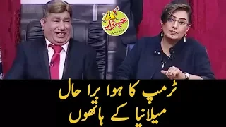 Milania Kay Hathon Trump Ka Bura Haal - Nasir Chinyoti Robi Anam - Khabardar with Aftab Iqbal