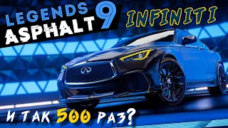 Asphalt 9: Legends - Открыл и прокачал Infiniti Project Black S. Глюк с Гонщиком (ios) #129