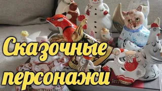 Обзор моих сказочных фарфоровых статуэток.