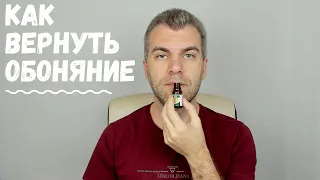 Если пропало обоняние и не чувствую запахи и вкус пищи. Практика восстановления.