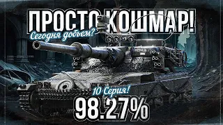 98,27%! КОШМАРНЫЕ ОТМЕТКИ.. Путь к 100% Отметки на Manticore | #10