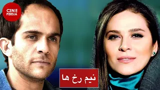 🎬 فیلم ایرانی نیمرخ‌‌ها | Film Irani Nimrokhha 🎬