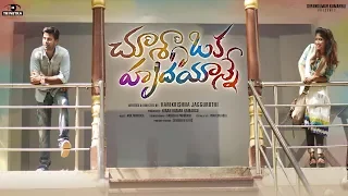 Chusa Oka Hrudayanne Teaser | 2019 Telugu Short Films | By Hari krishna | Kumar Kasaram |