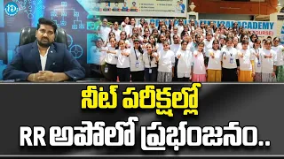 RR Apollo Medical Academy Students Secured Top Ranks In NEET 2023 | iDream News